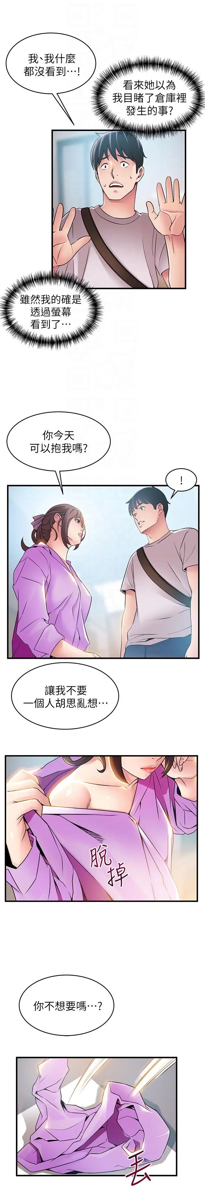 弱點第38話-需要安慰的夜晚