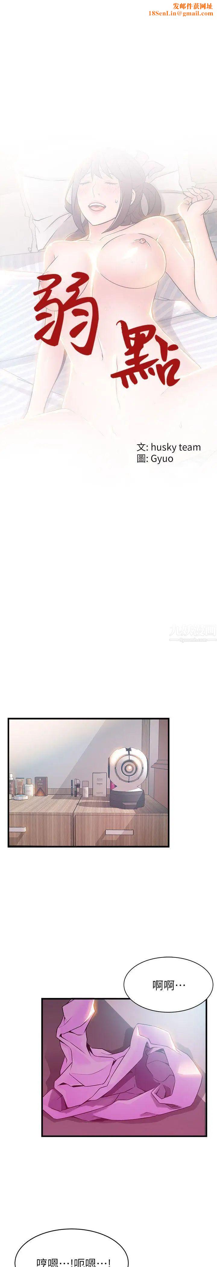 弱點第39話-叫你葛格