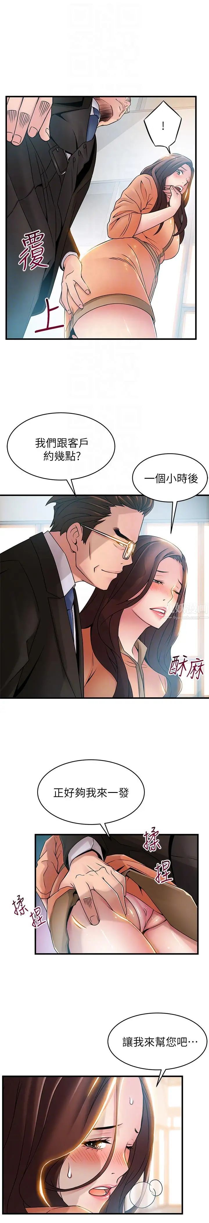 弱點第40話-事務所淫亂又渾沌的早晨