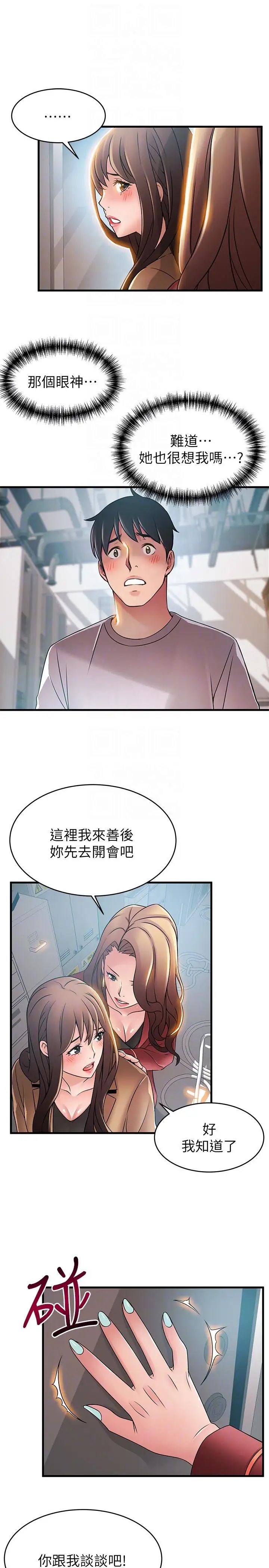 弱点第41话-交易成立