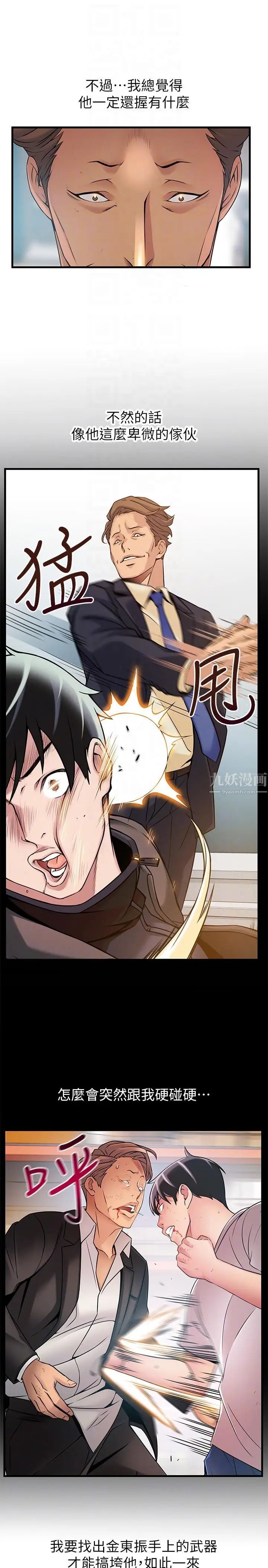 弱點第42話-ACE的實力