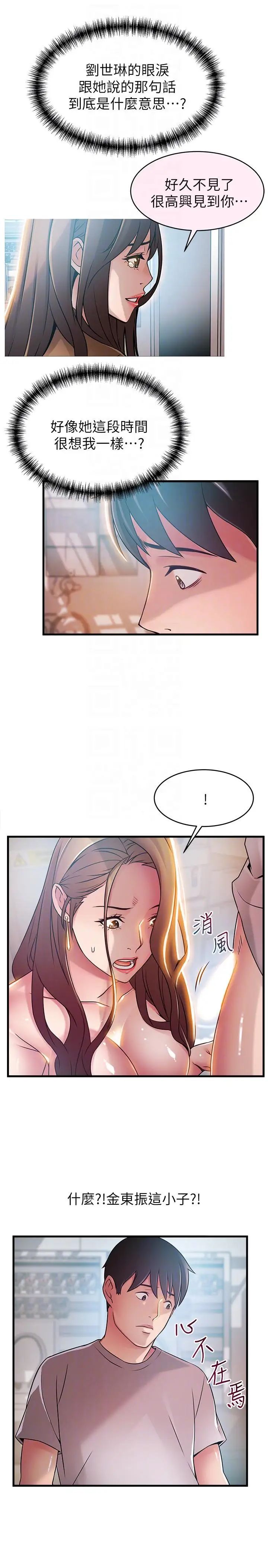 弱點第42話-ACE的實力