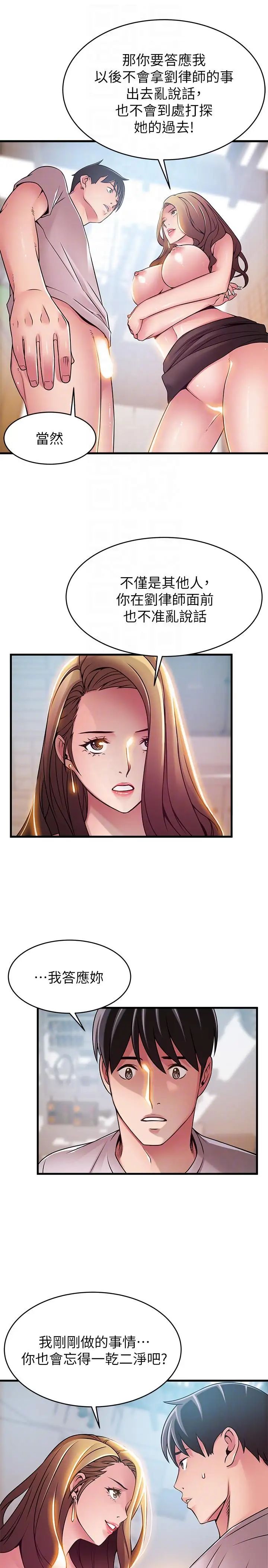弱點第43話-耀眼的鮑
