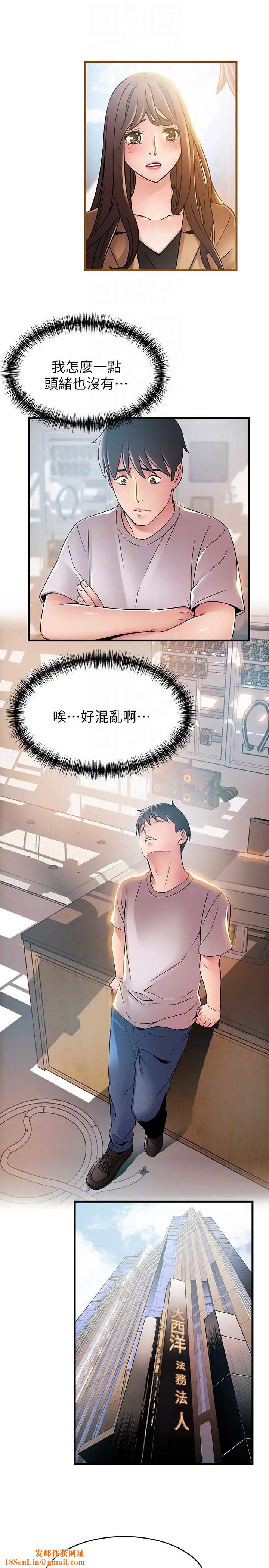 弱点第43话-耀眼的鲍