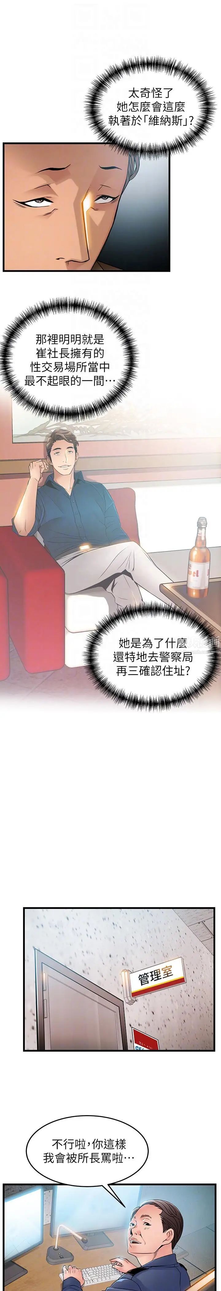 弱點第44話-尹尚修的魔掌