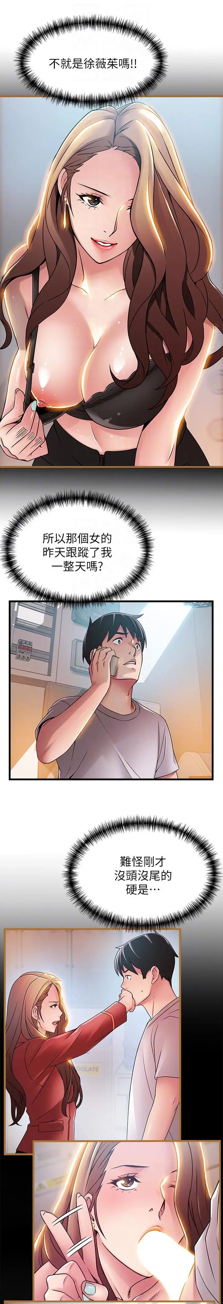 弱點第44話-尹尚修的魔掌