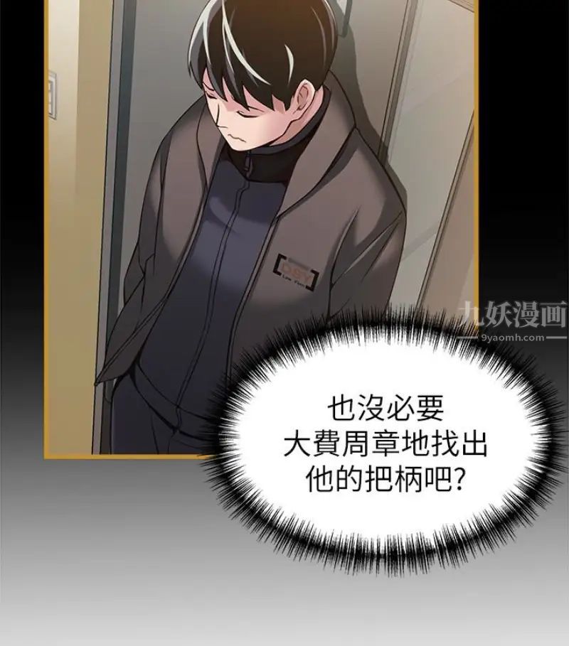 弱點第46话-世琳的真情告白