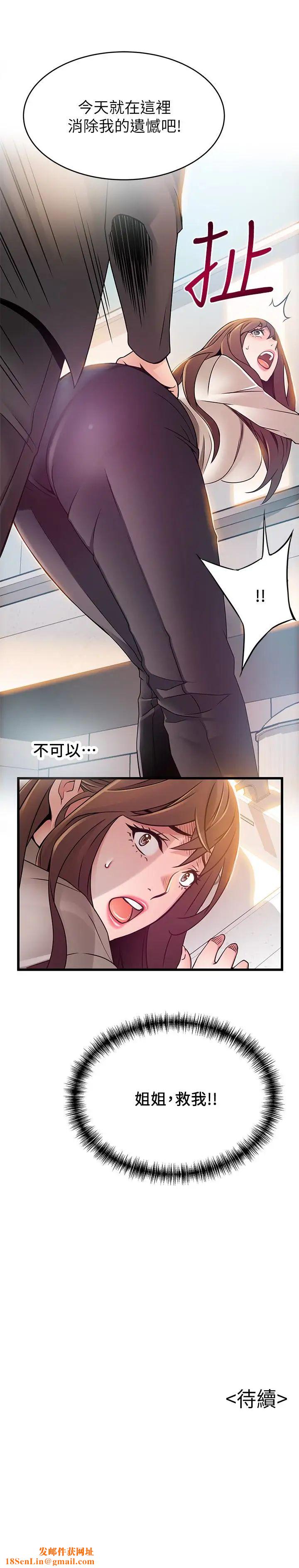弱點第47话-誰來救救我…!