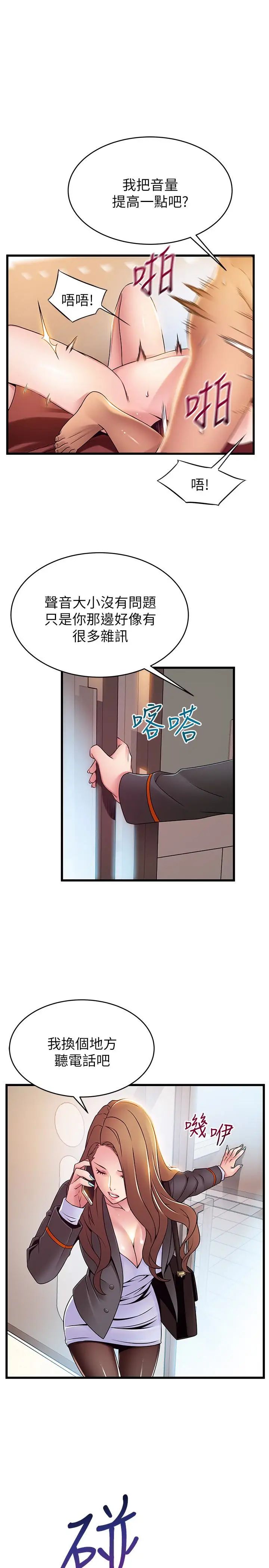 弱點第49话-世琳的大膽求愛