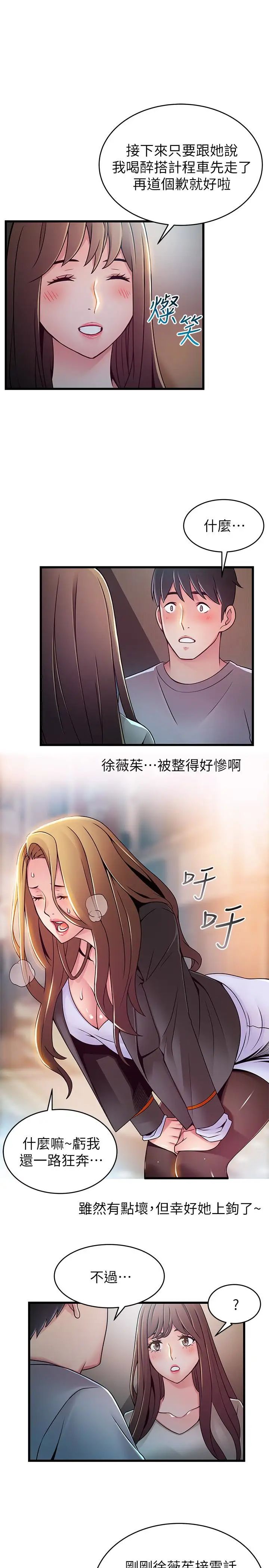 弱點第49话-世琳的大膽求愛