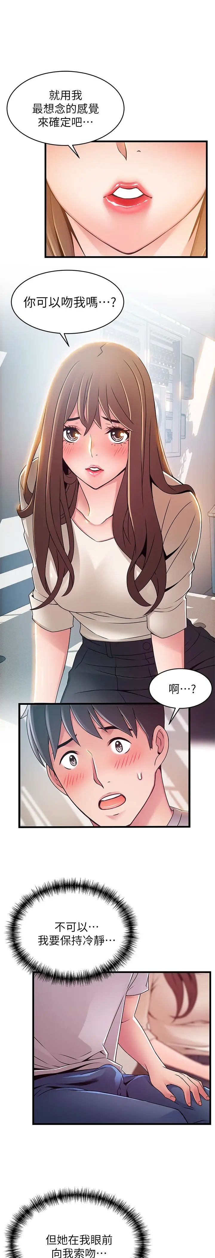 弱點第50话-再吻我一次