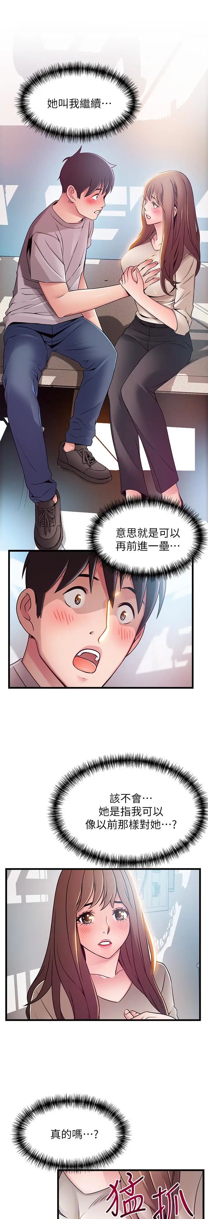 弱點第51话-火熱地來一發
