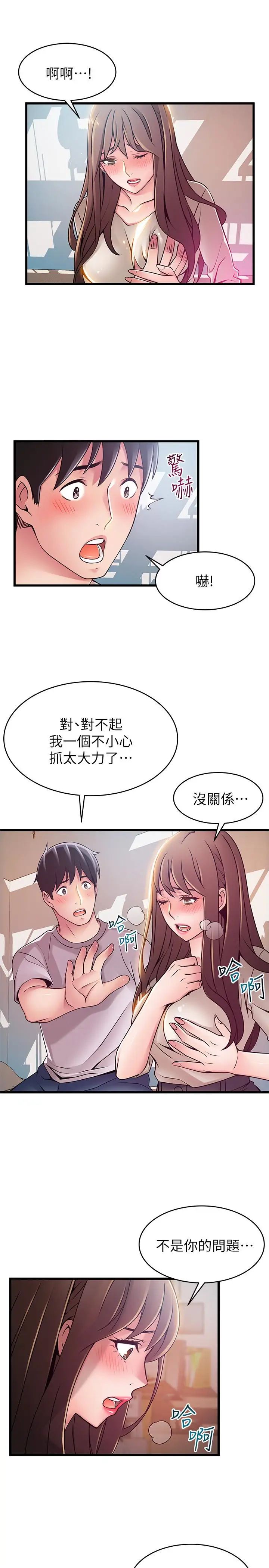 弱點第51话-火熱地來一發