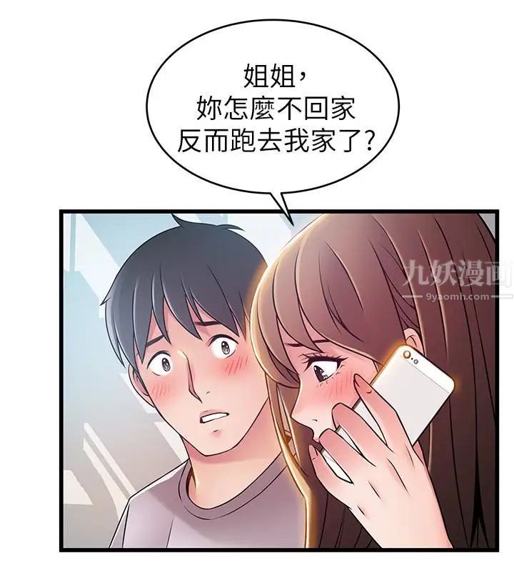 弱點第51话-火熱地來一發