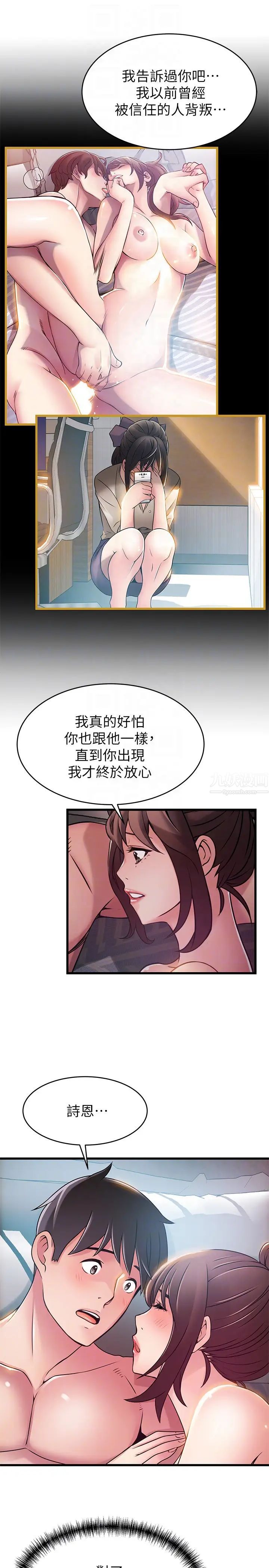 弱點第52话-詩恩爆發的慾望