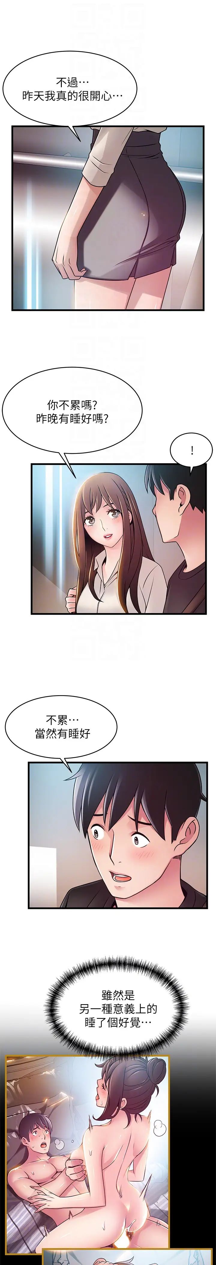 弱點第53话-望著東振的三個女人