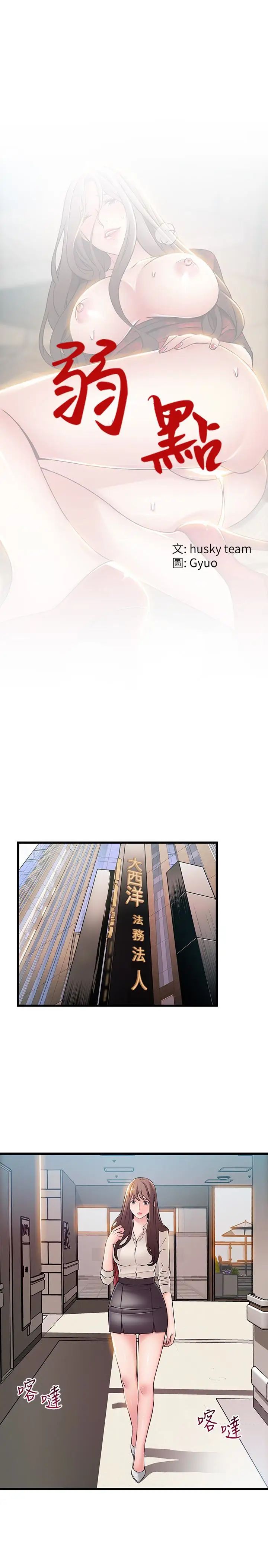 弱點第54话-VIP會議室的密會