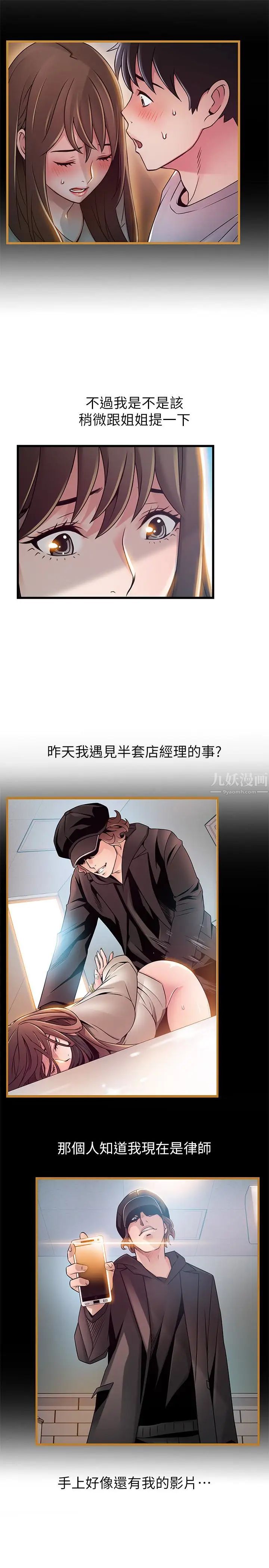 弱點第54话-VIP會議室的密會