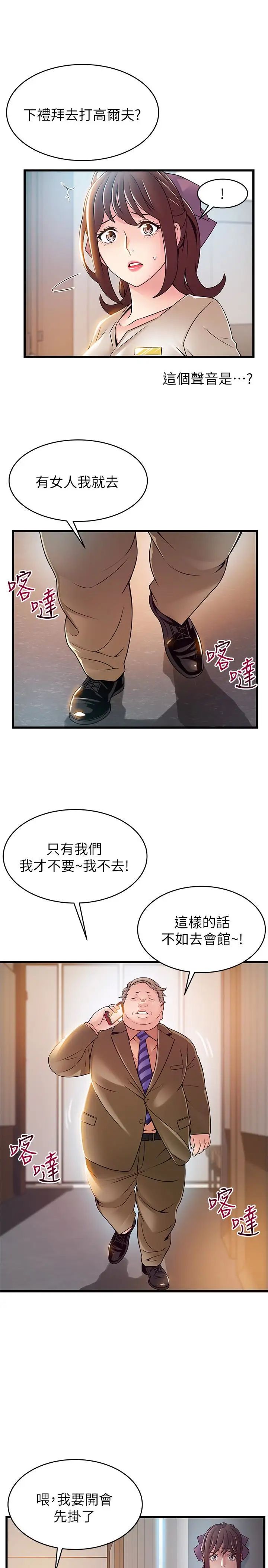 弱点第56话-美英组长的屁股被…