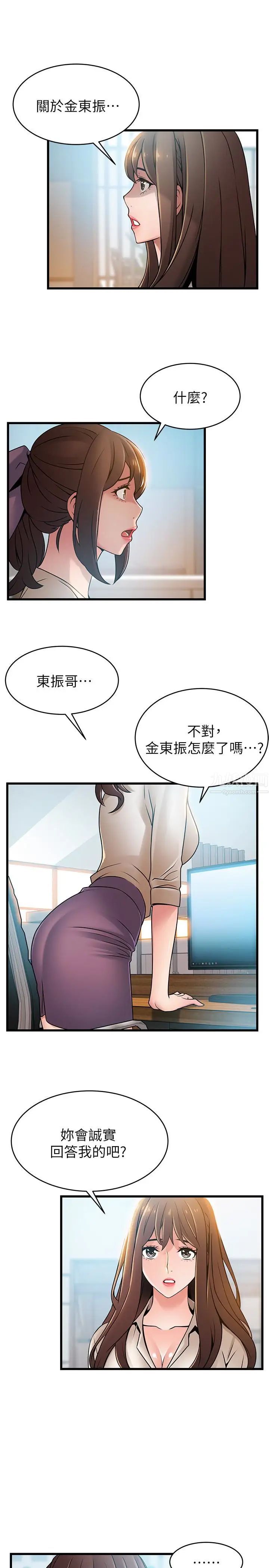弱點第58话-做完之後就別往來