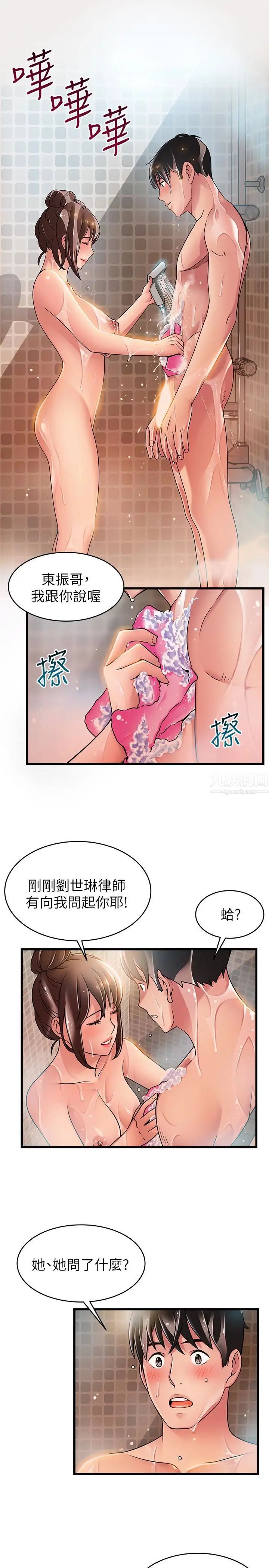 弱点第60话-诗恩逆来顺受的洗澡服务