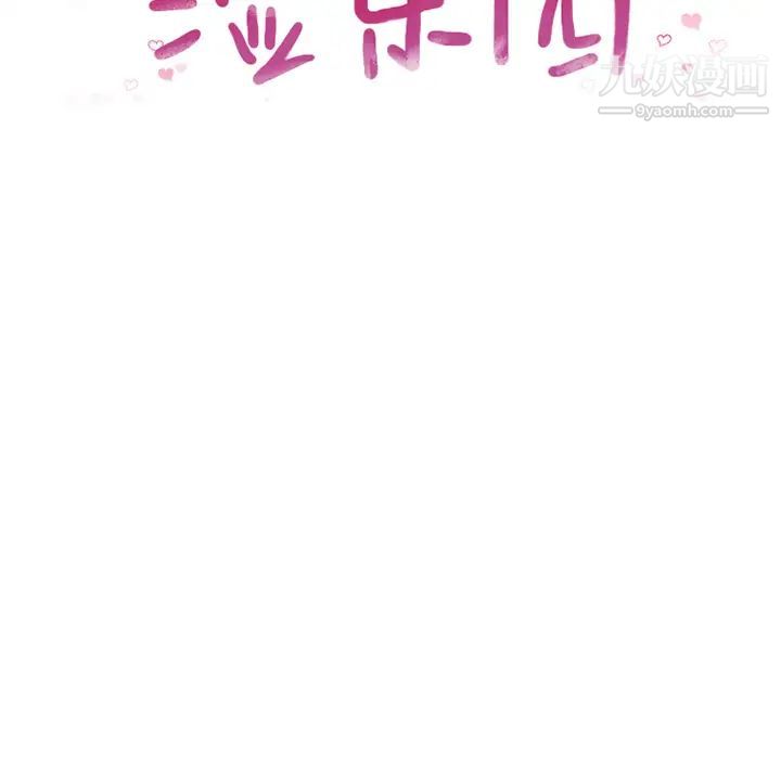 湿乐园第62话