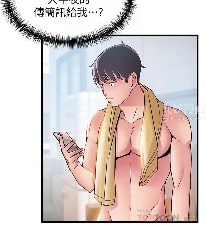 弱點第65話-被小秘書教訓