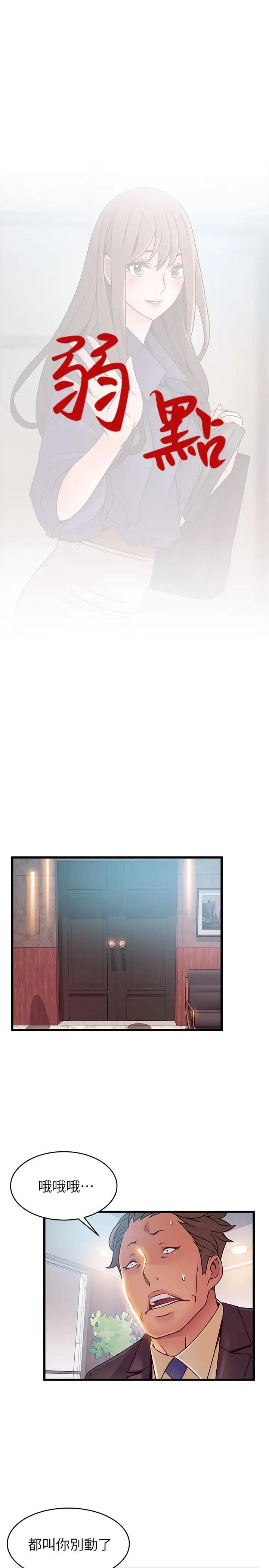 弱點第66話-復仇的決心就是最強的動力