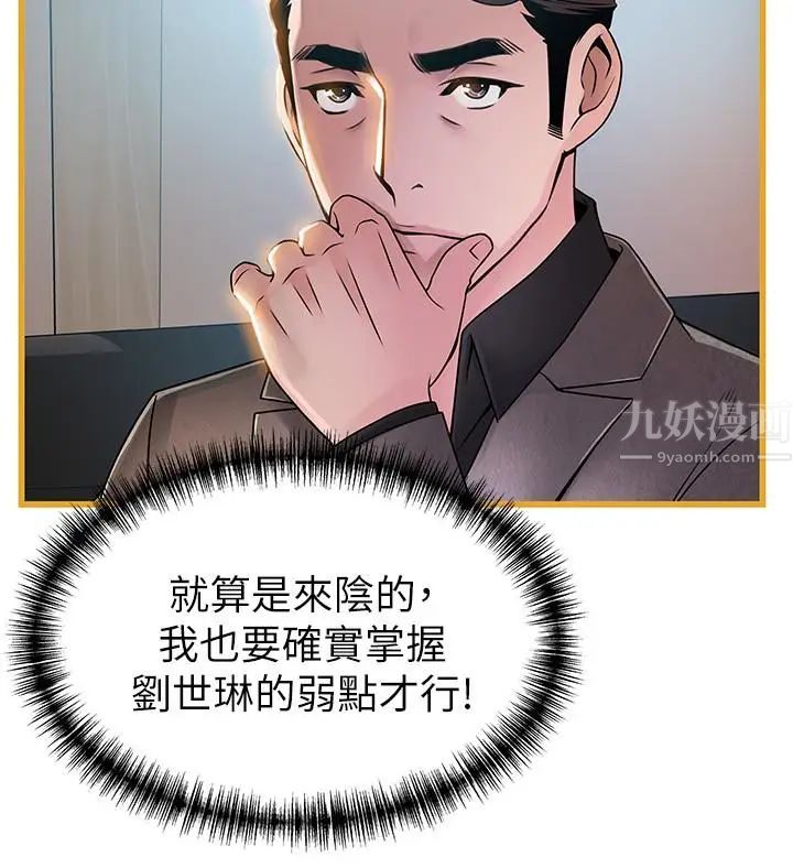 弱點第66話-復仇的決心就是最強的動力