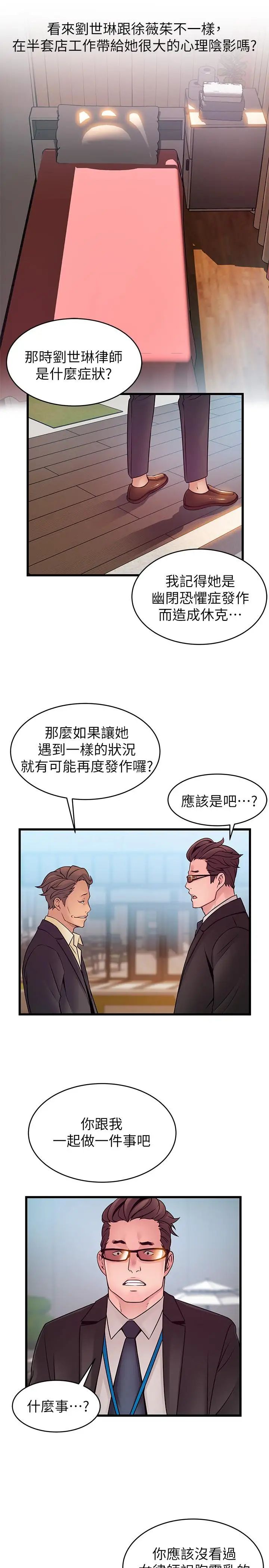 弱点第66话-復仇的决心就是最强的动力