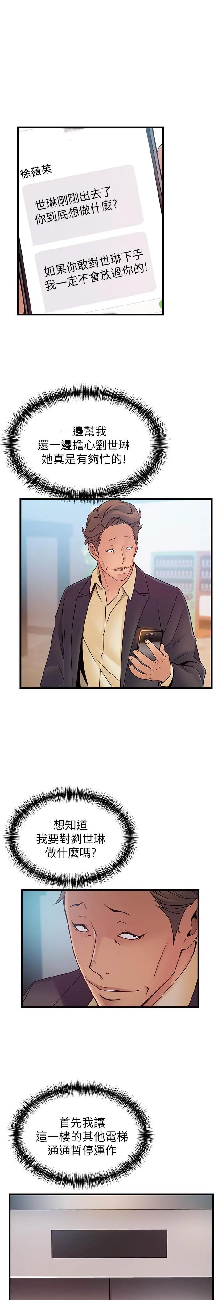 弱點第66話-復仇的決心就是最強的動力