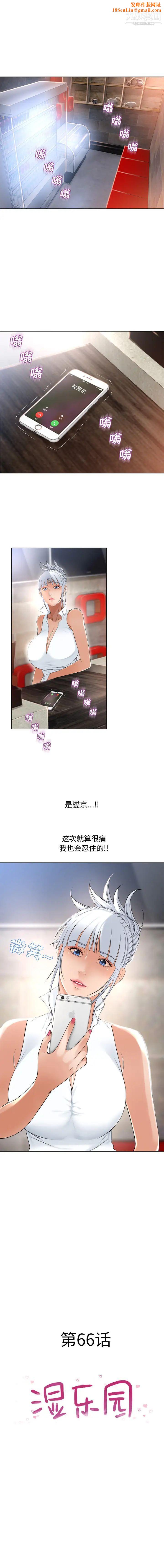 湿乐园第66话