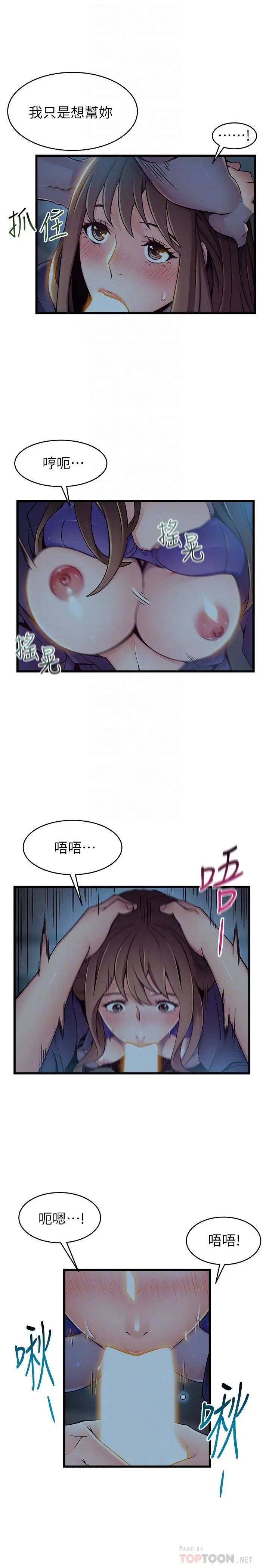 弱點第71話-尹尚修抓住東振的把柄