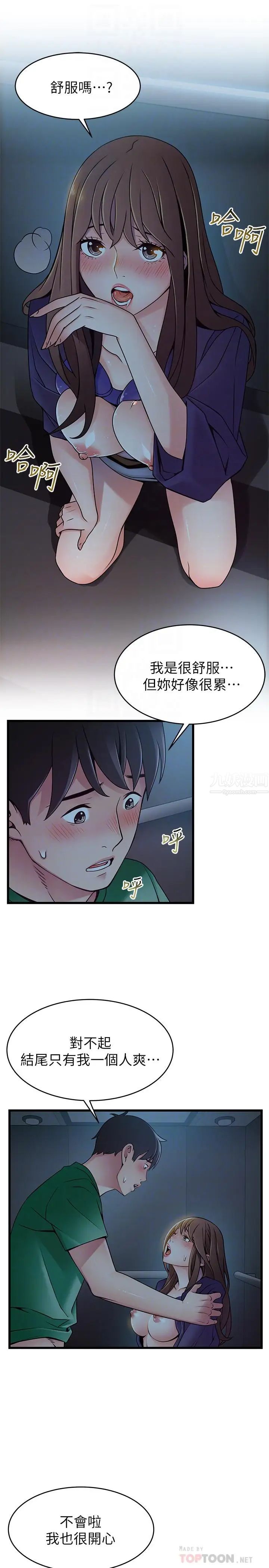 弱點第71話-尹尚修抓住東振的把柄