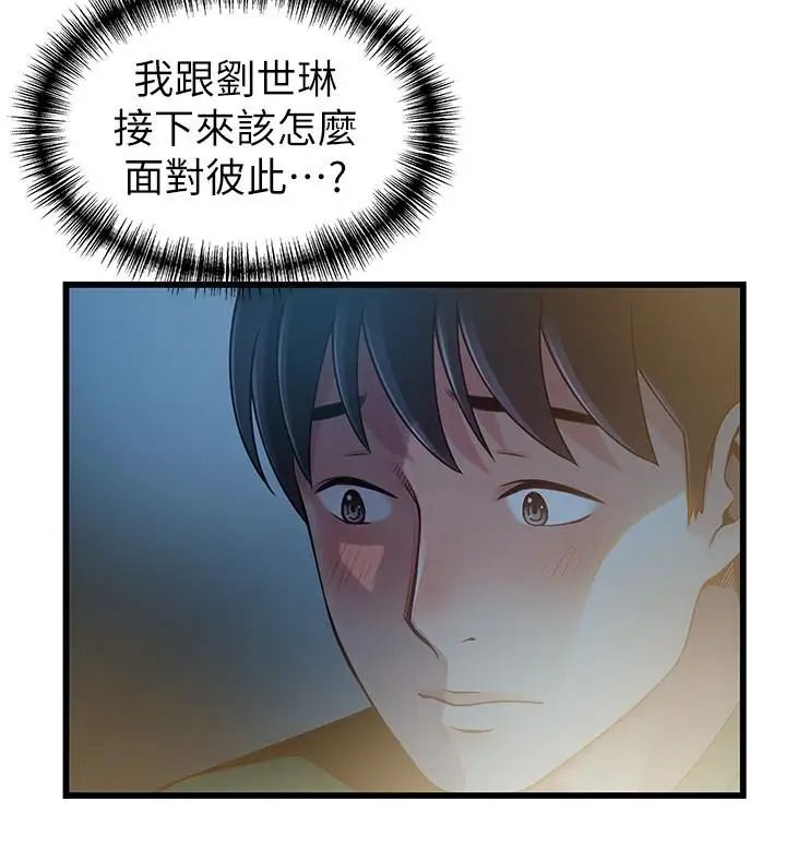 弱點第71話-尹尚修抓住東振的把柄