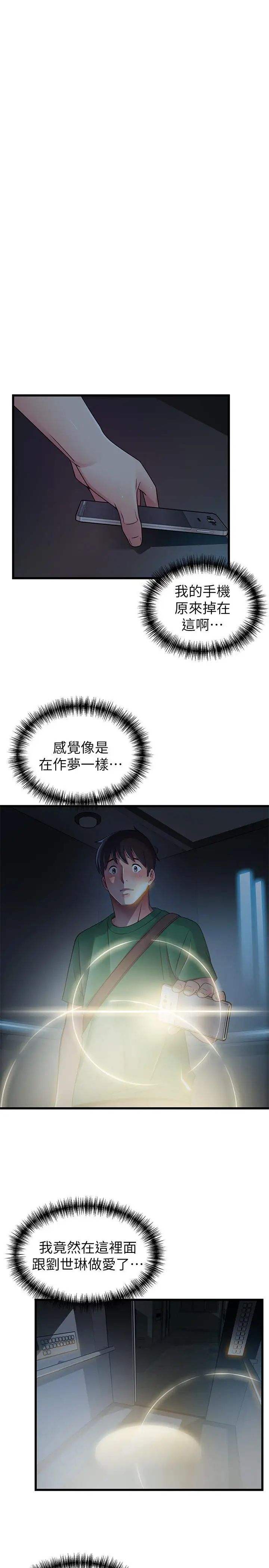 弱點第71話-尹尚修抓住東振的把柄