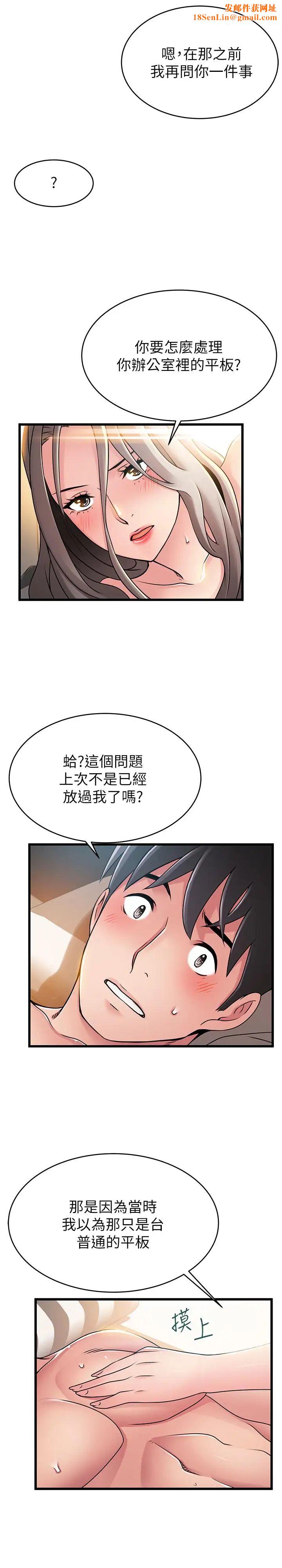 弱點第83話-事務所男人們享用的風味餐