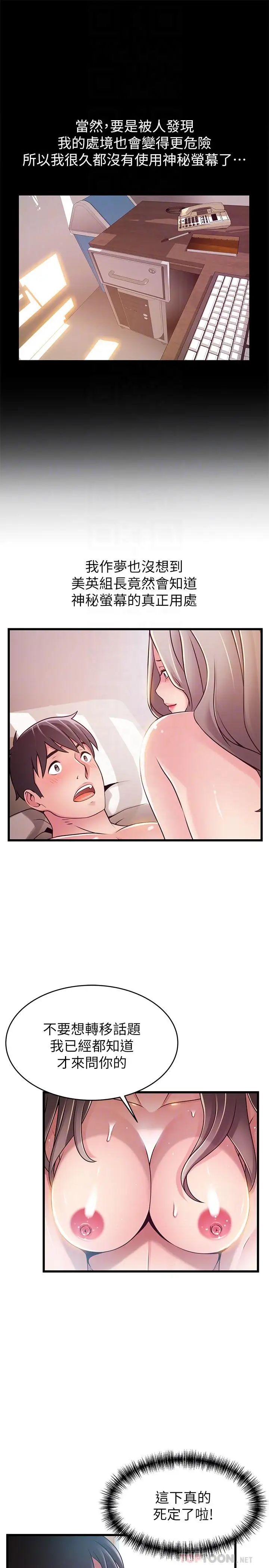 弱點第83話-事務所男人們享用的風味餐
