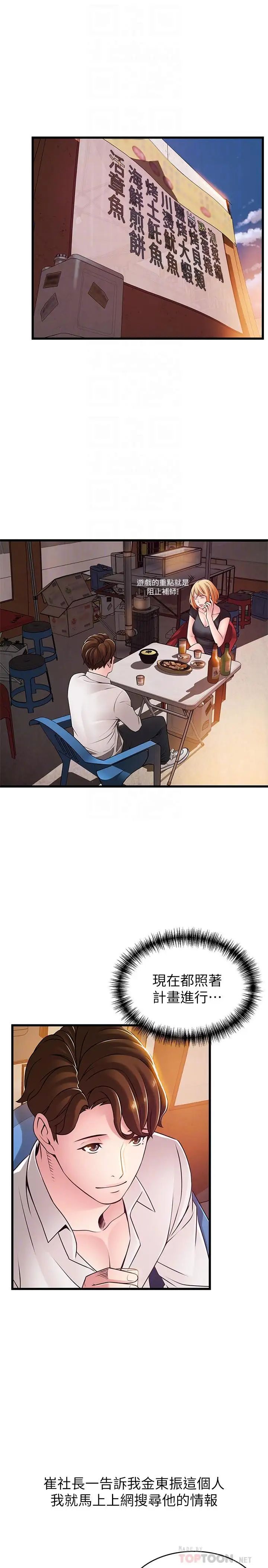 弱點第84話-主動獻身的網咖打工妹