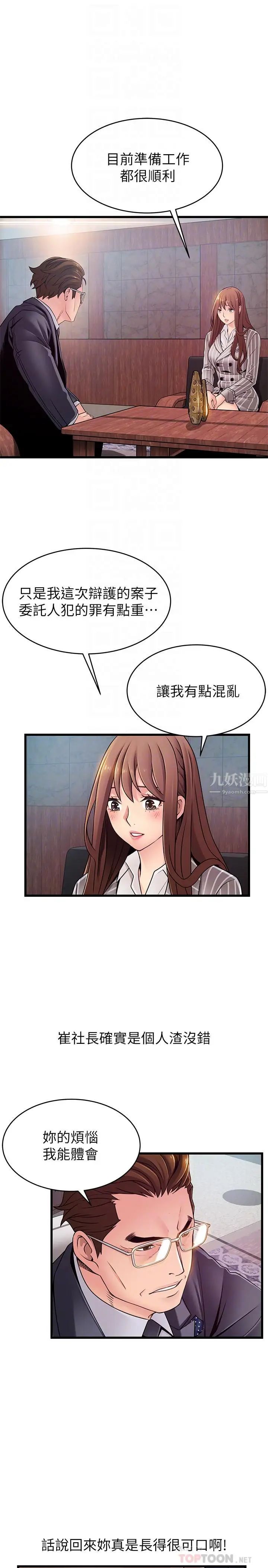 弱點第85話-暗中調查世琳
