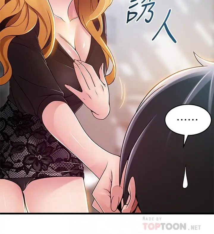 弱點第86話-在慾望之下忘了原定計劃