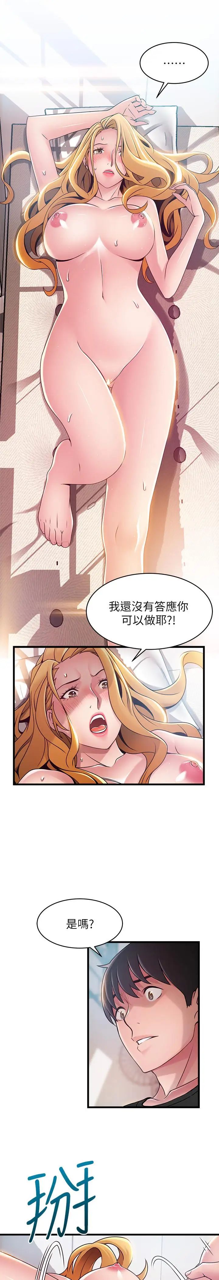 弱点第86话-在慾望之下忘了原定计划
