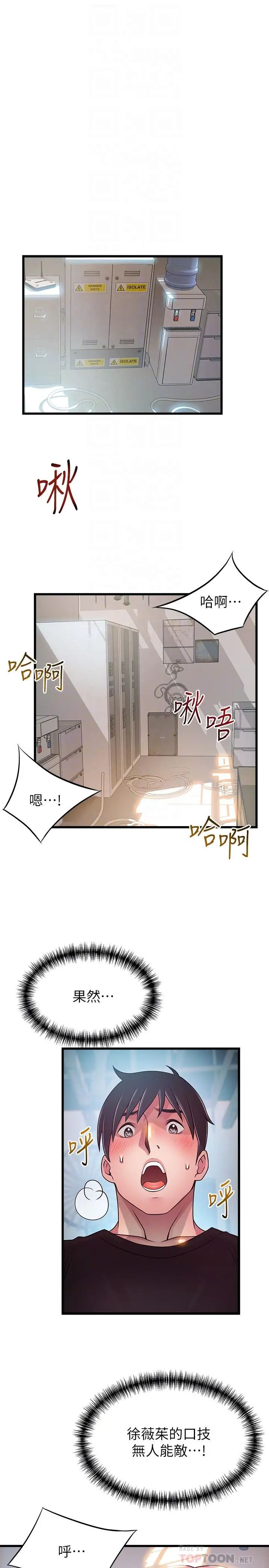 弱點第87話-對世琳投下的誘餌