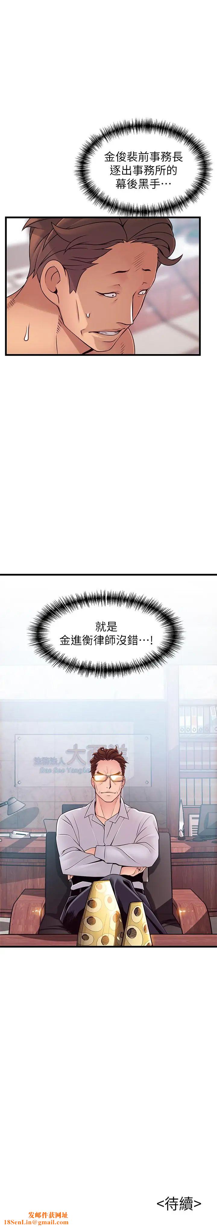 弱点第88话-找出让我能享用世琳的方法