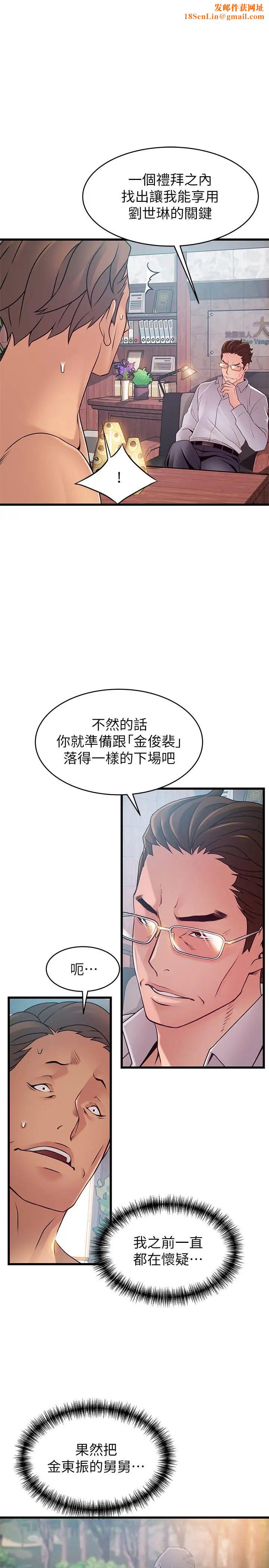 弱点第89话-被逐出事务所的前事务长