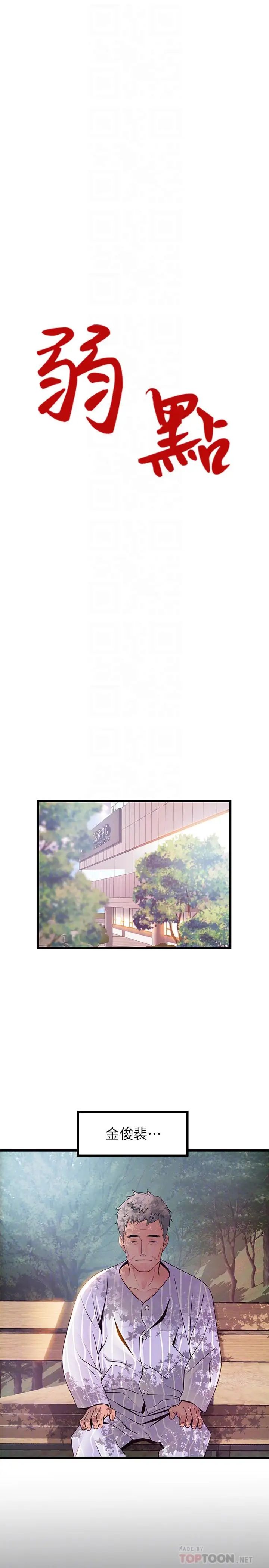 弱點第89話-被逐出事務所的前事務長