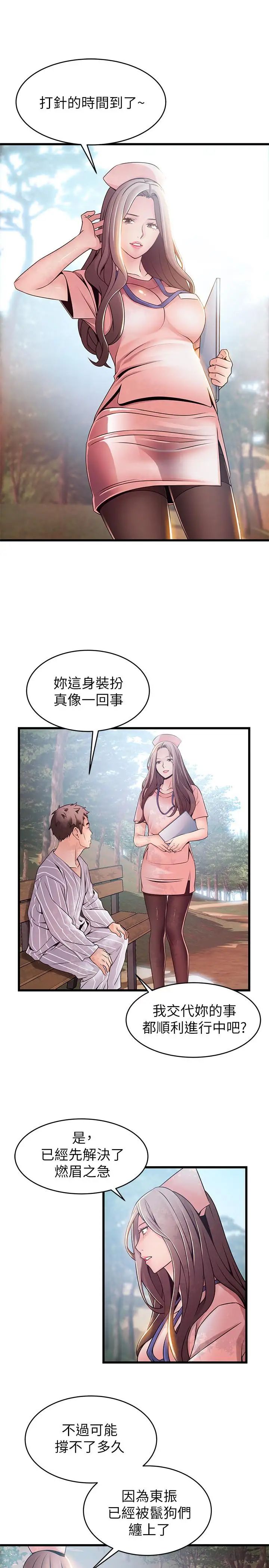 弱點第90話-竟然扯世琳後腿？！