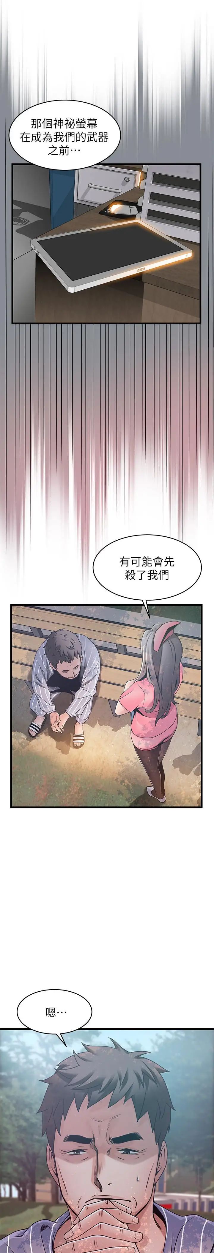 弱點第90話-竟然扯世琳後腿？！