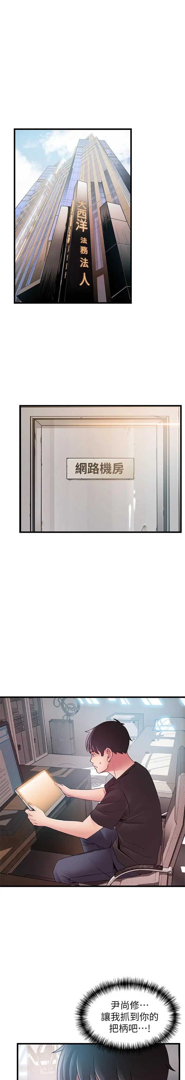 弱點第90話-竟然扯世琳後腿？！