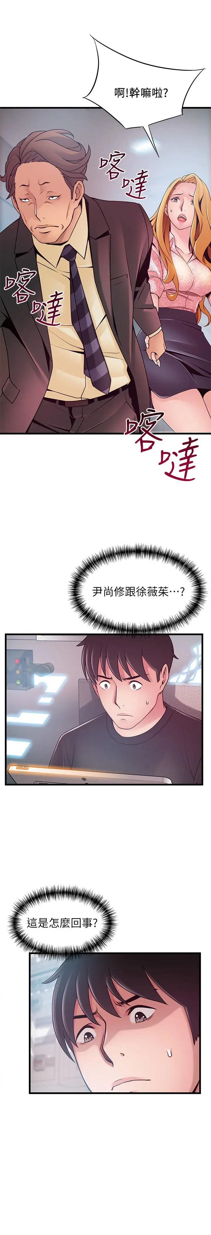 弱点第90话-竟然扯世琳后腿？！